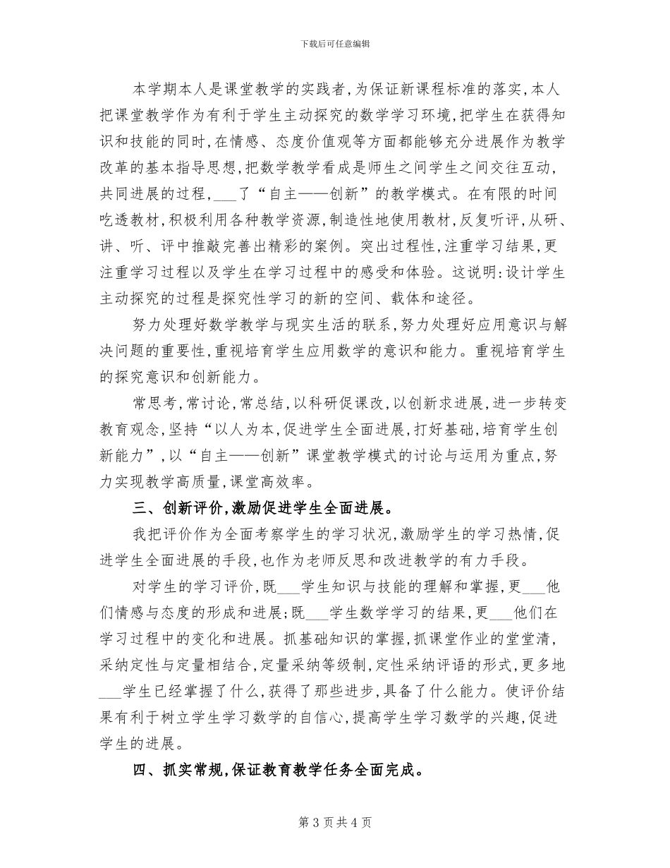 2024年八年级数学教学总结范文_第3页