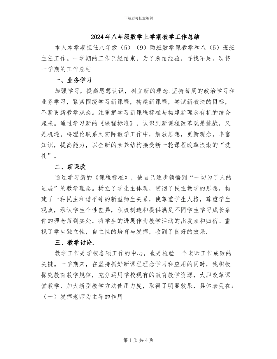2024年八年级数学上学期教学工作总结_第1页
