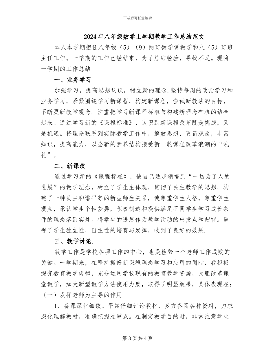 2024年八年级数学上学期教学工作总结_第3页