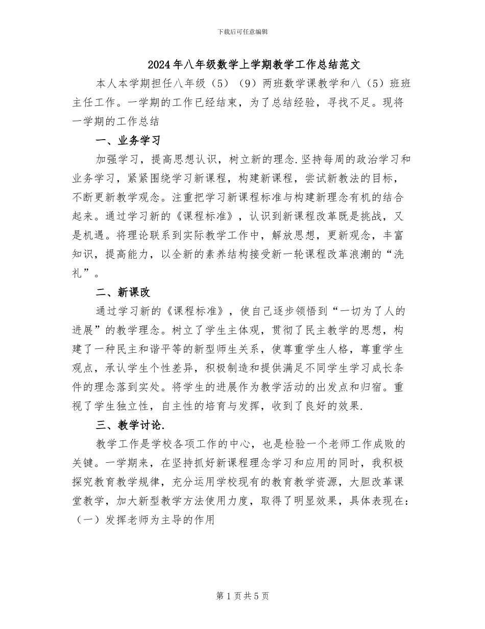 2024年八年级数学上学期教学工作总结范文_第1页