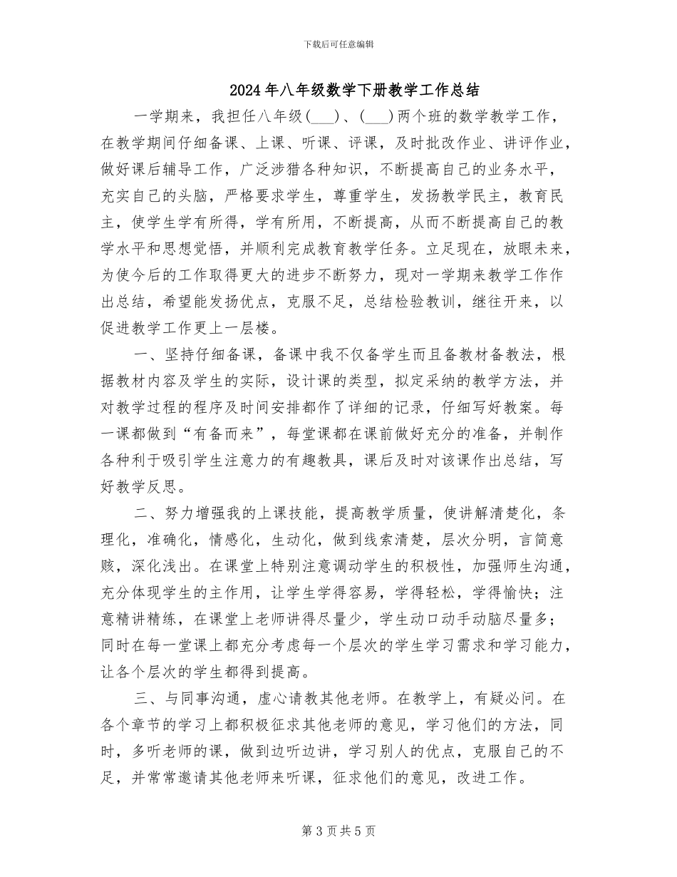 2024年八年级数学上学期教学工作总结范文_第3页