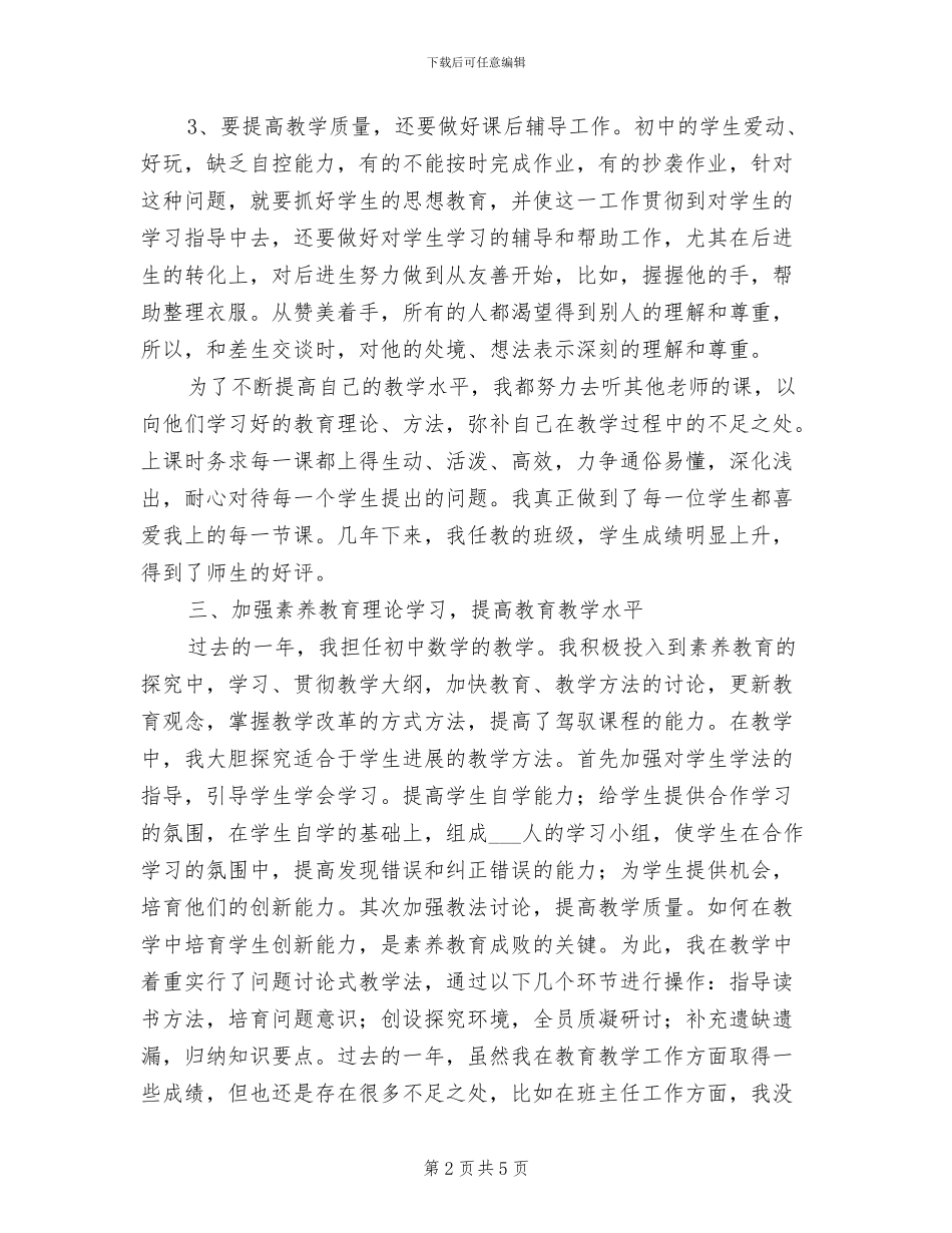 2024年八年级数学教学年度工作总结_第2页