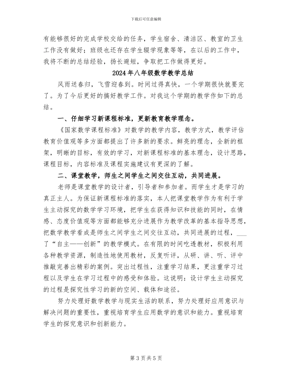2024年八年级数学教学年度工作总结_第3页