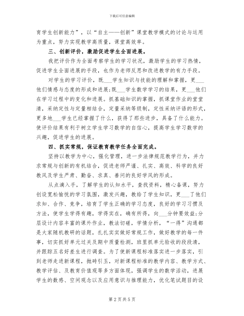 2024年八年级数学教学工作总结报告_第2页