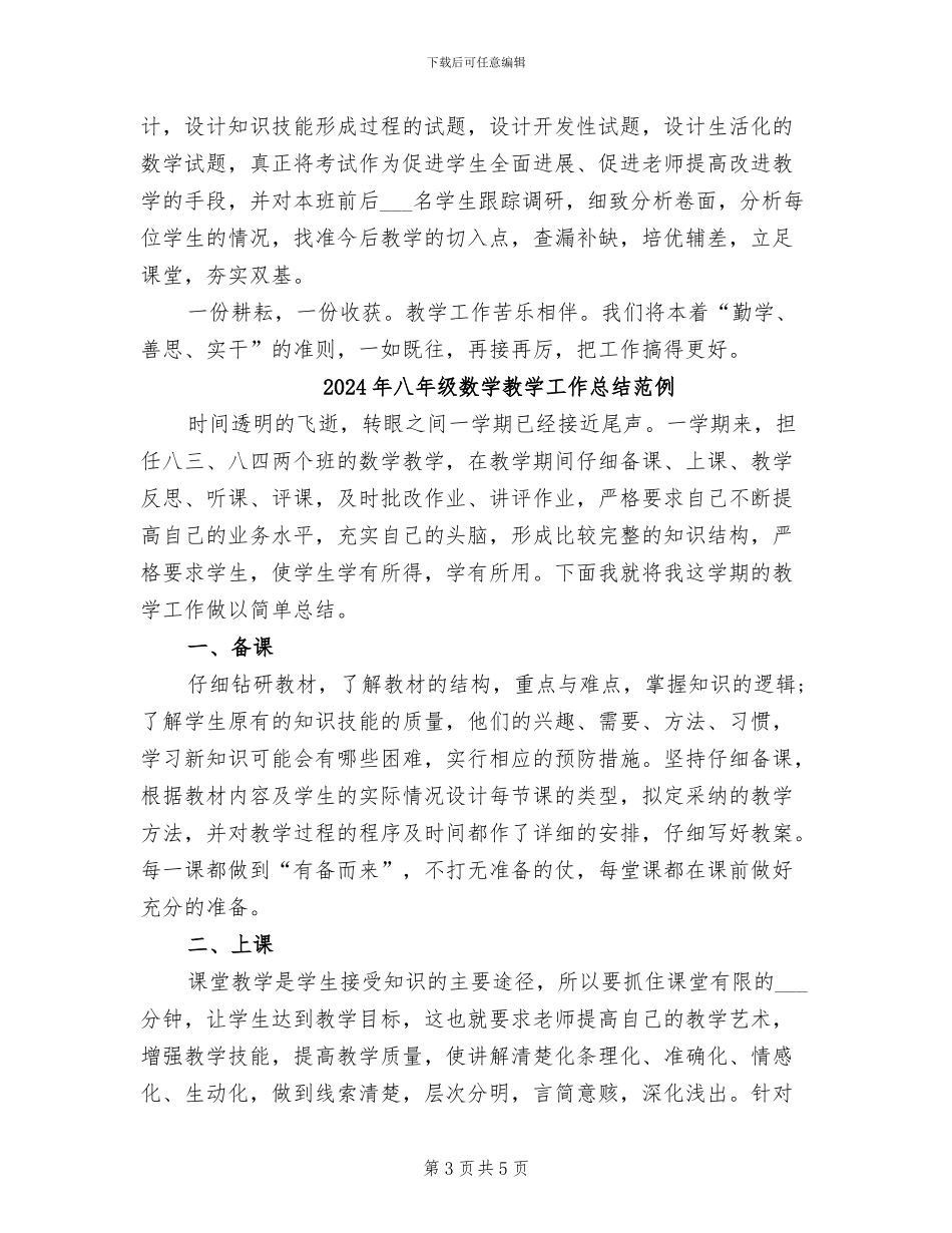 2024年八年级数学教学工作总结报告_第3页