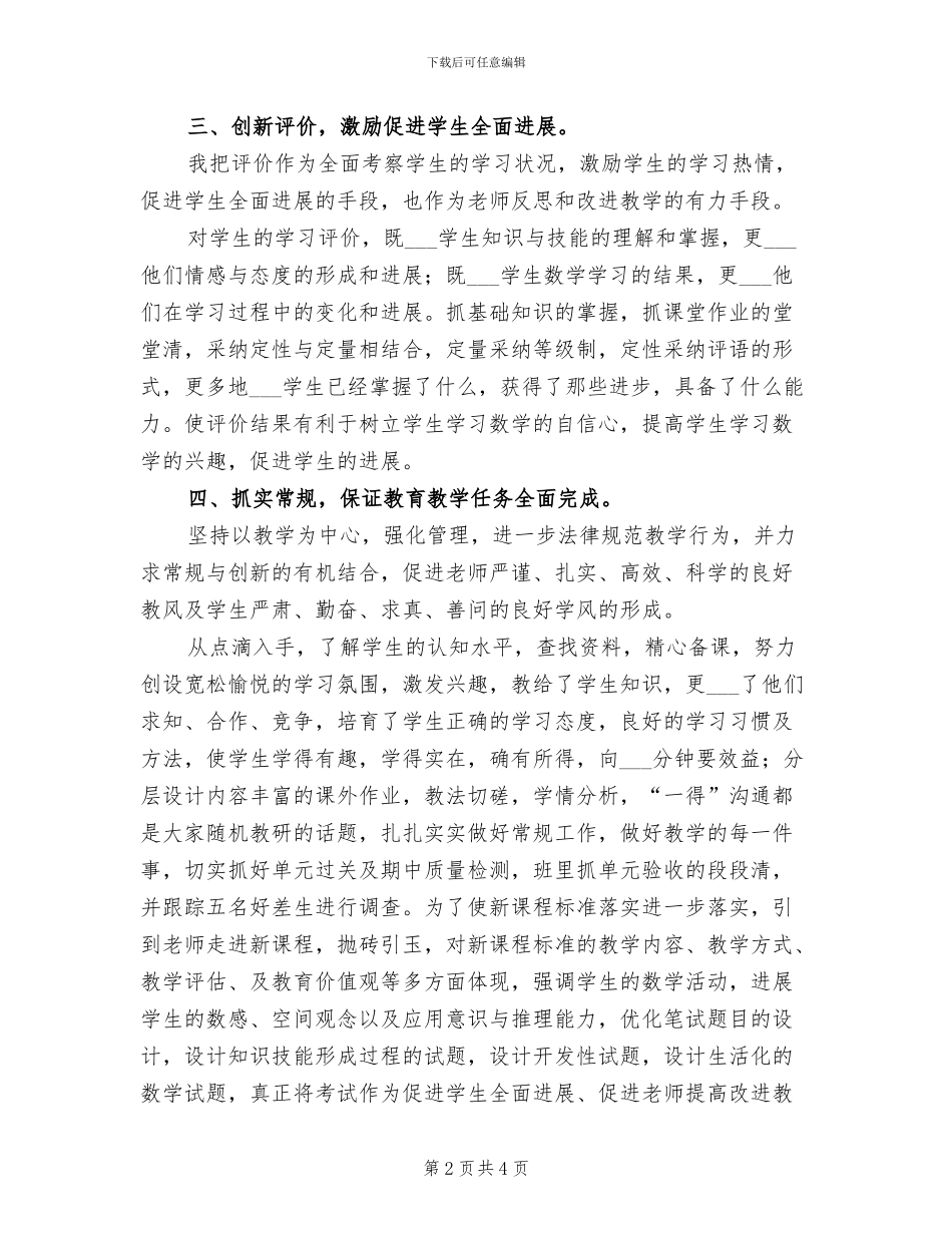 2024年八年级数学教学总结_第2页