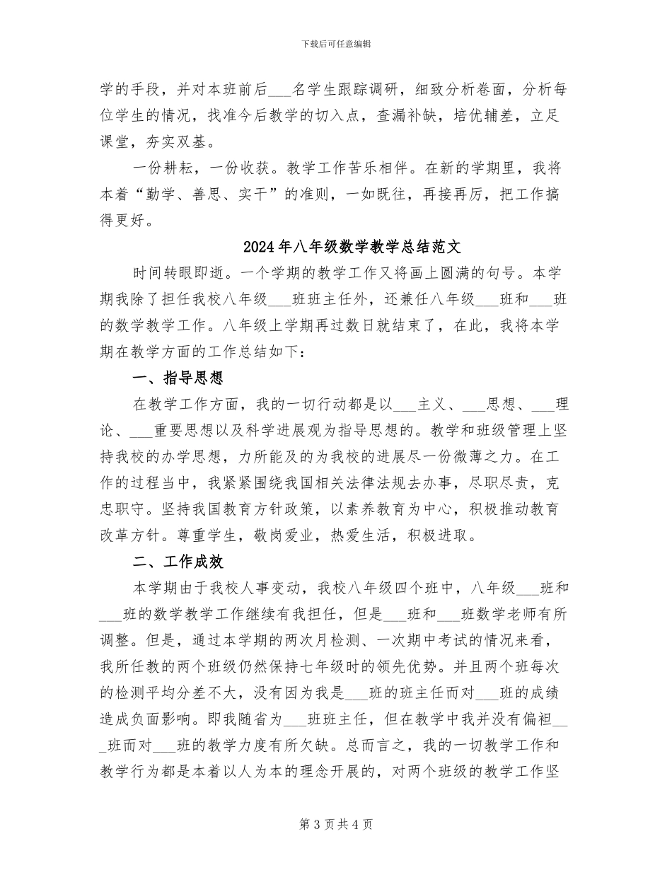 2024年八年级数学教学总结_第3页