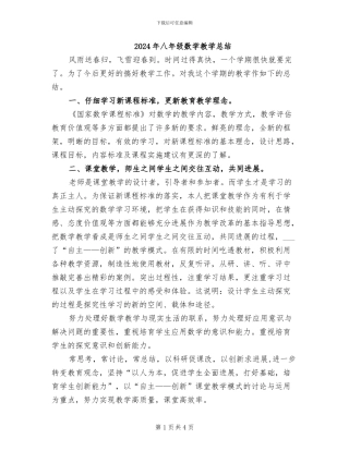 2024年八年级数学教学总结