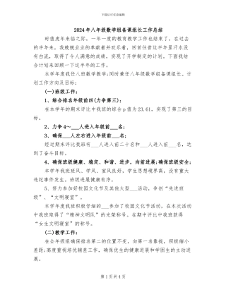 2024年八年级数学组备课组长工作总结