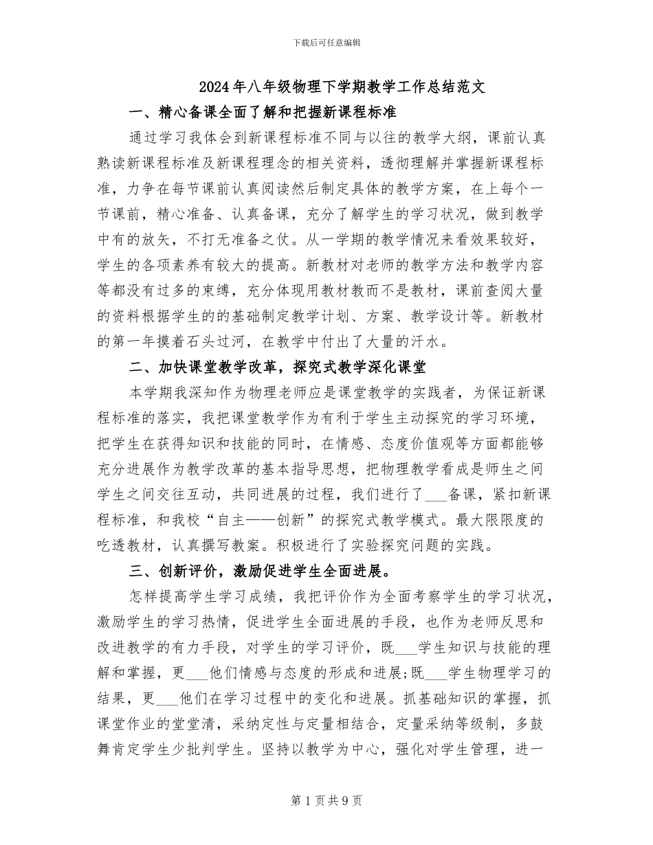 2024年八年级物理下学期教学工作总结范文_第1页