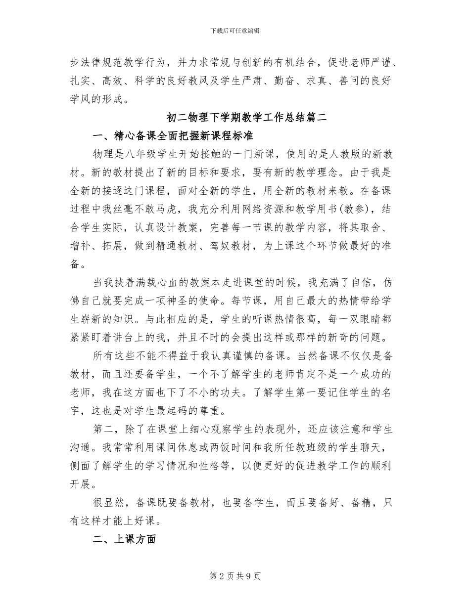 2024年八年级物理下学期教学工作总结范文_第2页