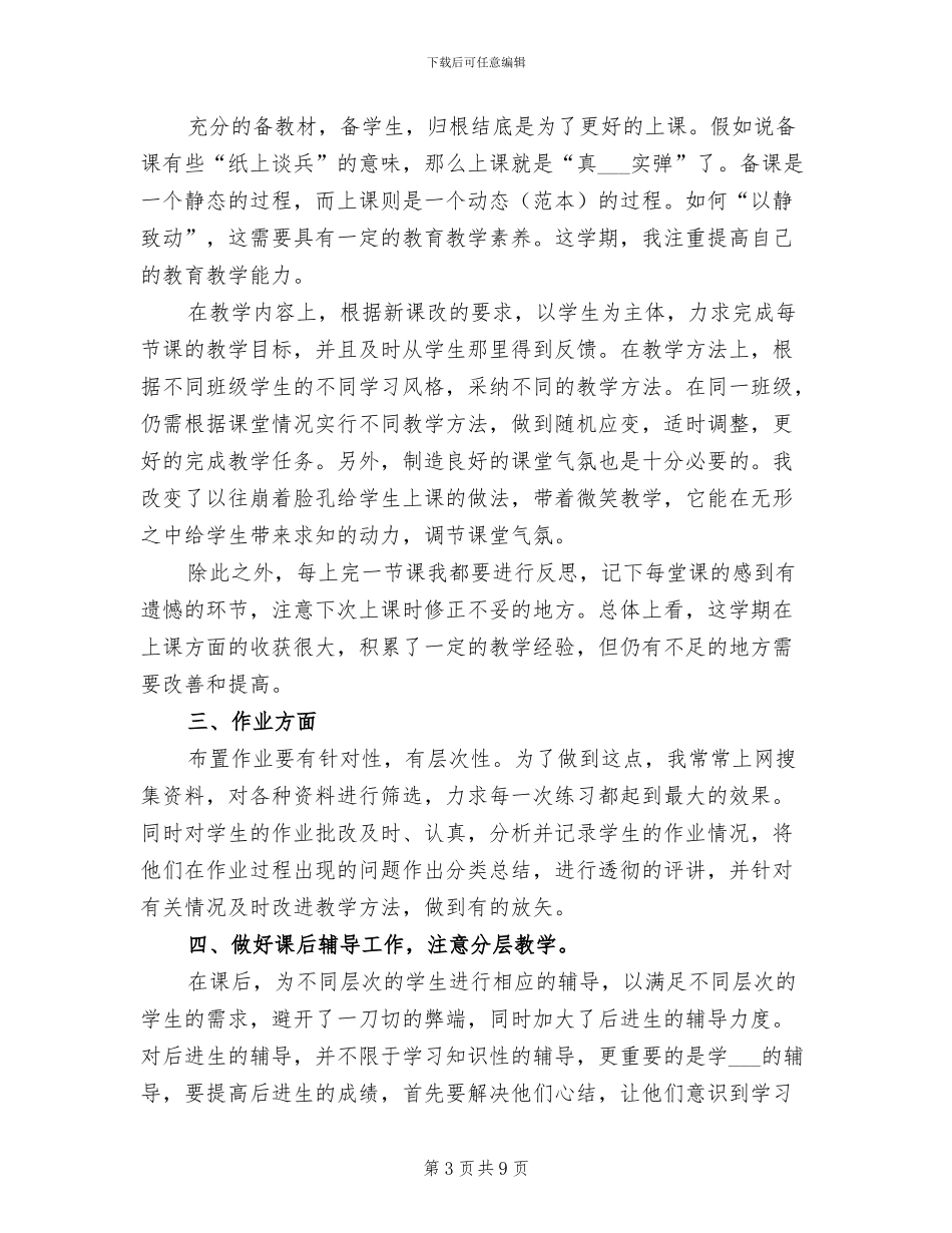 2024年八年级物理下学期教学工作总结范文_第3页