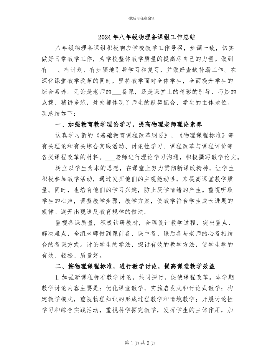 2024年八年级物理备课组工作总结_第1页