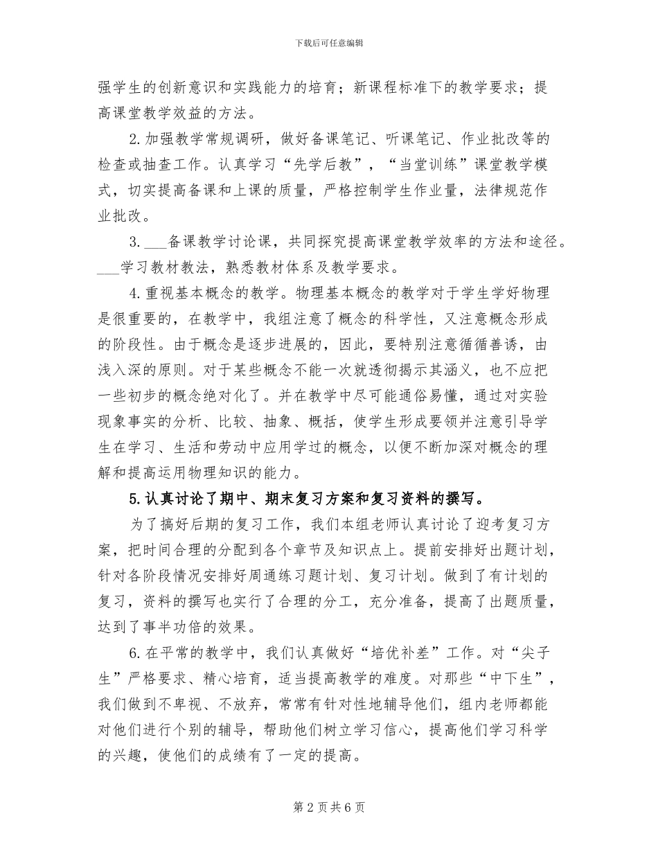 2024年八年级物理备课组工作总结_第2页