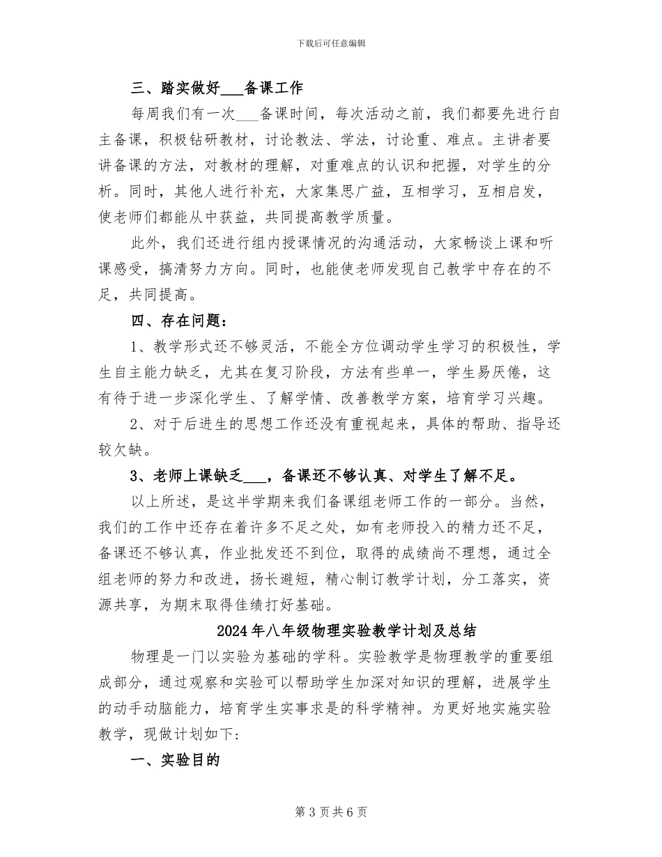 2024年八年级物理备课组工作总结_第3页