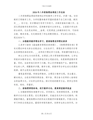 2024年八年级物理备课组工作总结