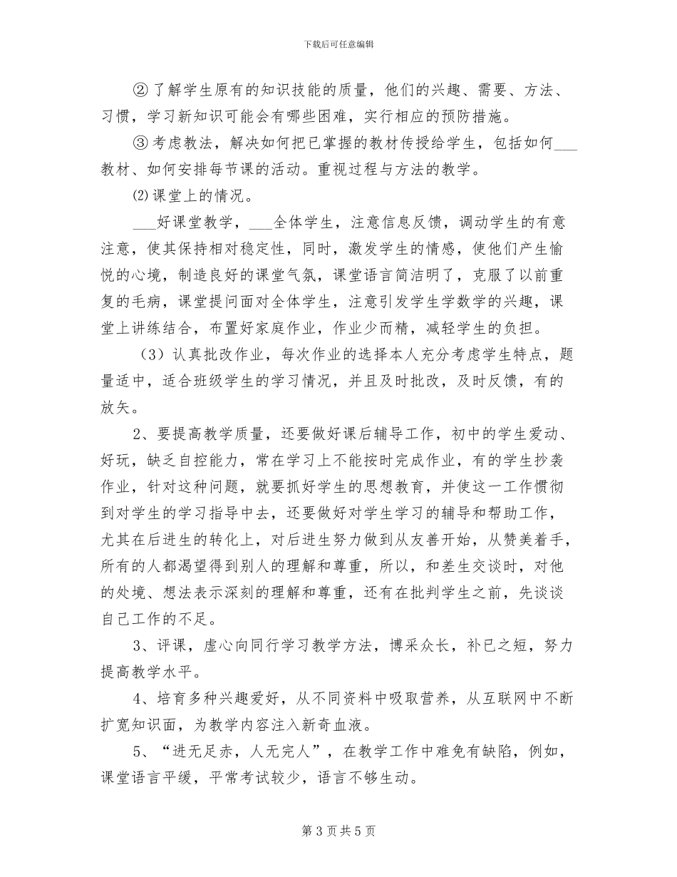 2024年八年级物理教学工作总结范文_第3页