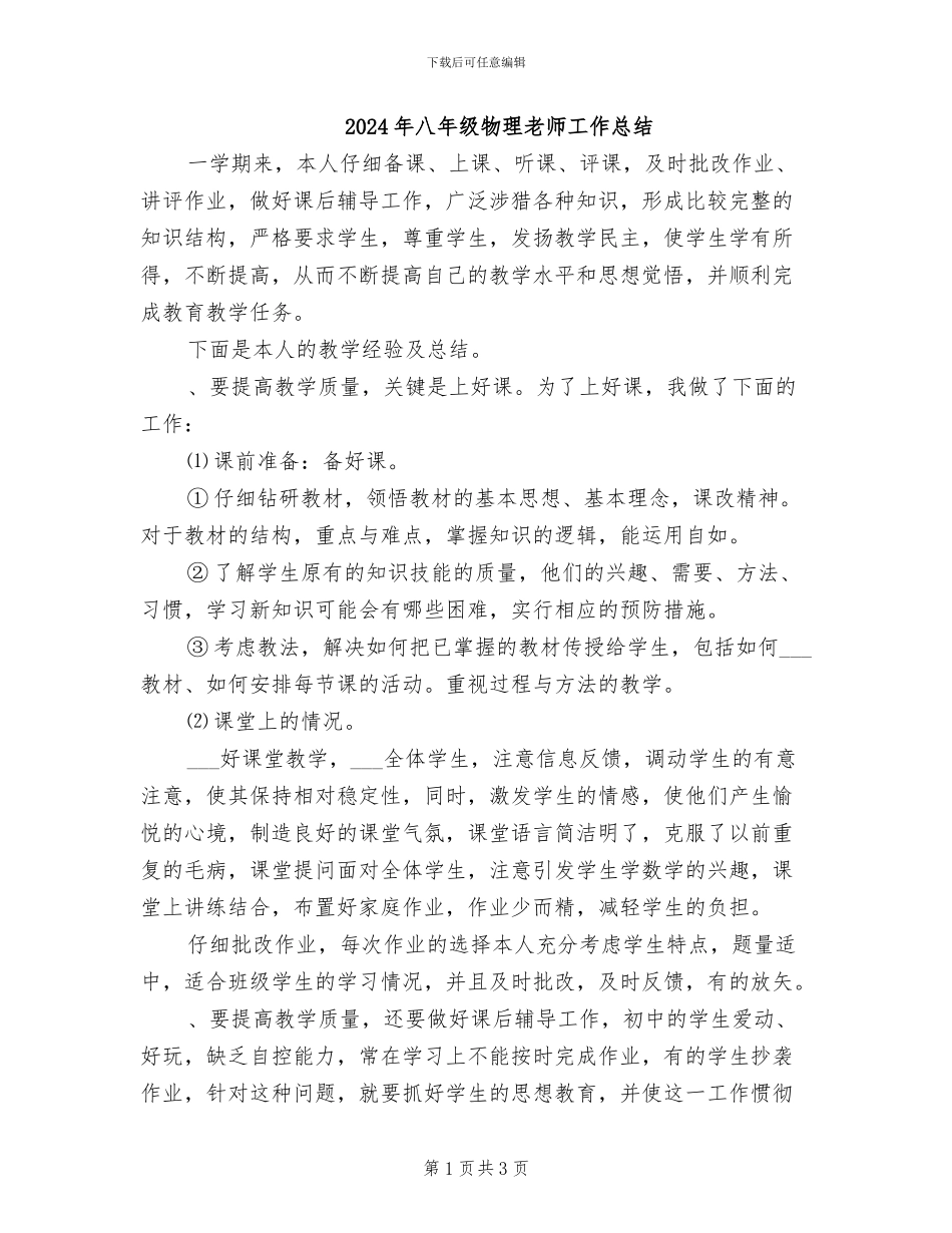 2024年八年级物理教师工作总结_第1页