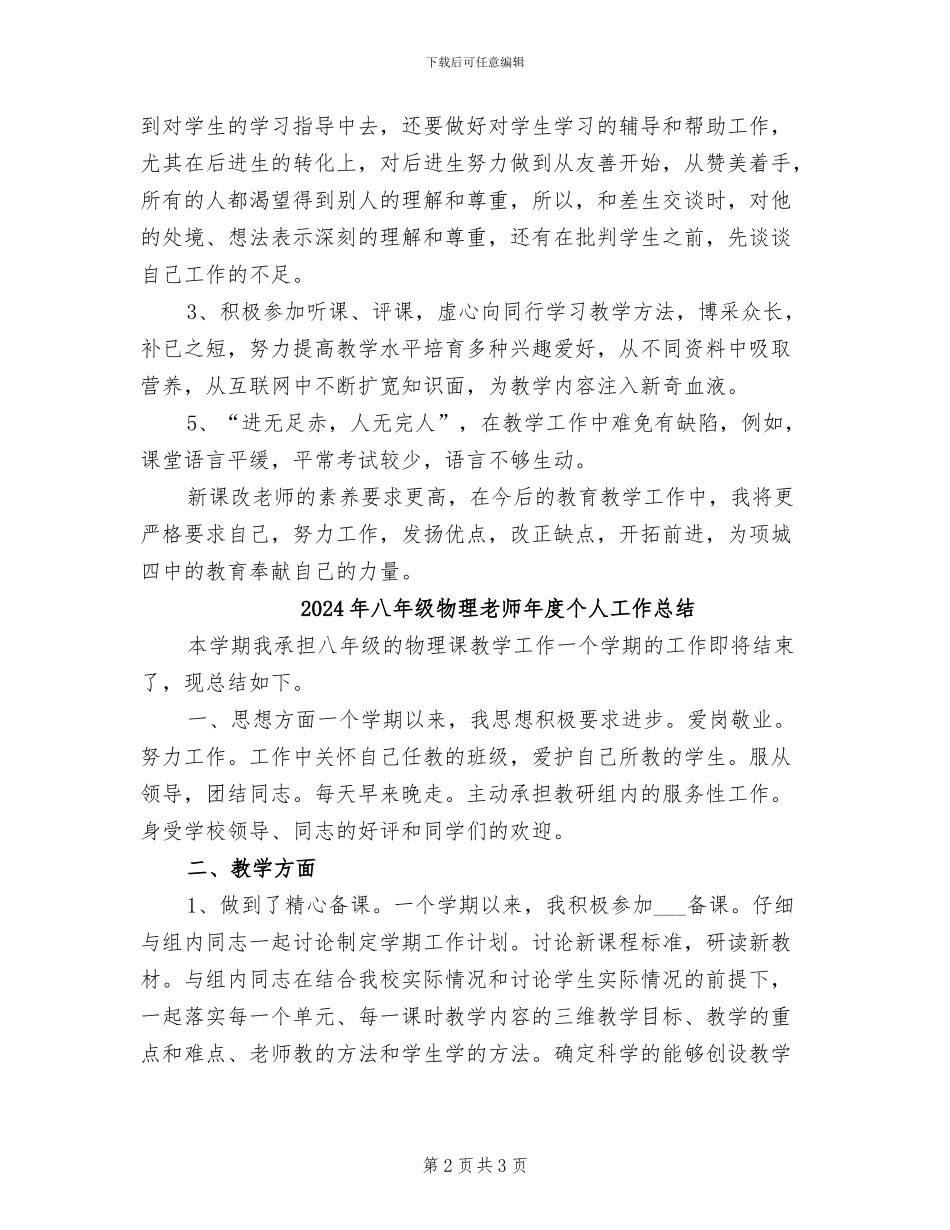 2024年八年级物理教师工作总结_第2页