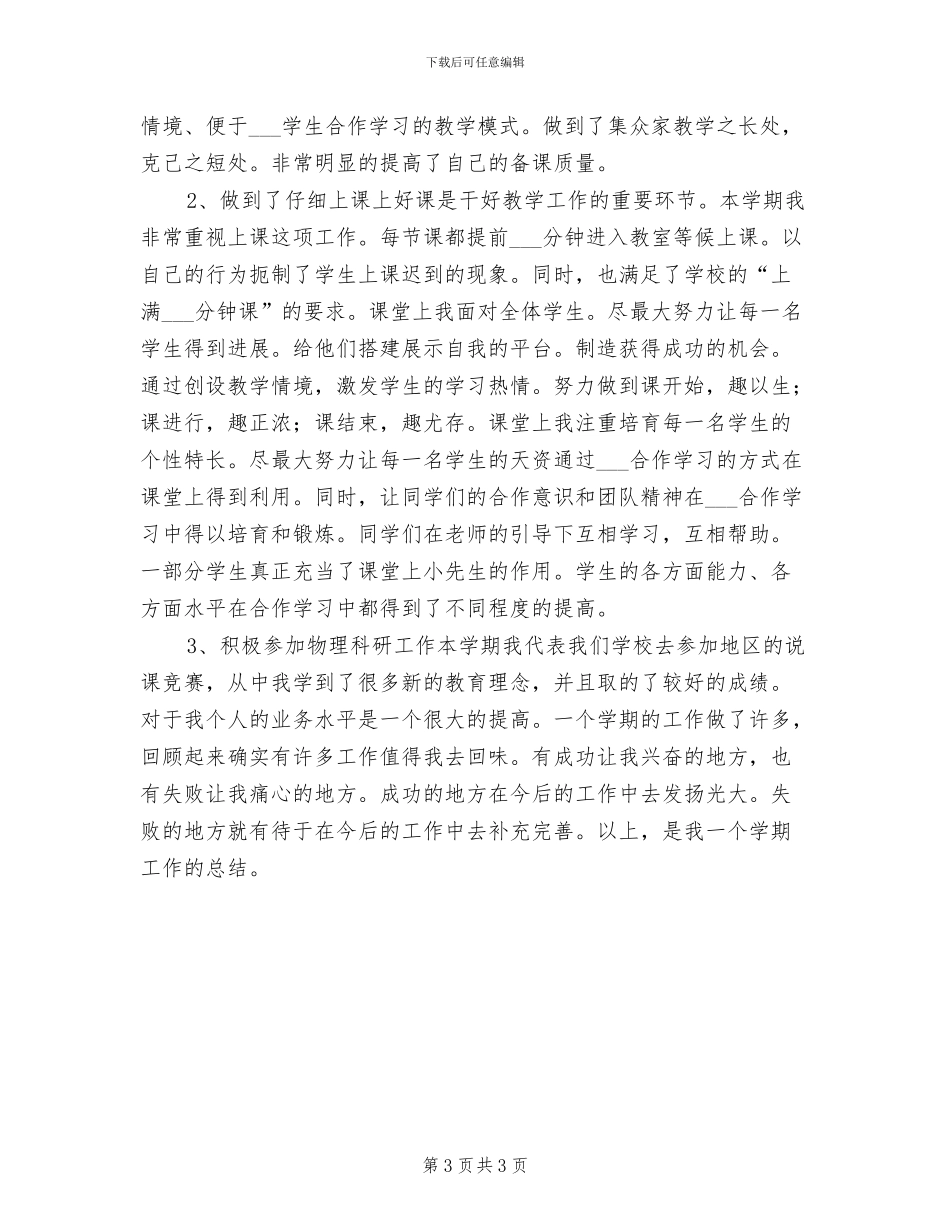 2024年八年级物理教师工作总结_第3页