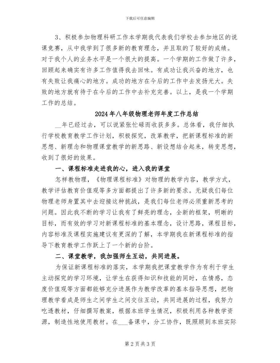 2024年八年级物理教师年度个人工作总结_第2页
