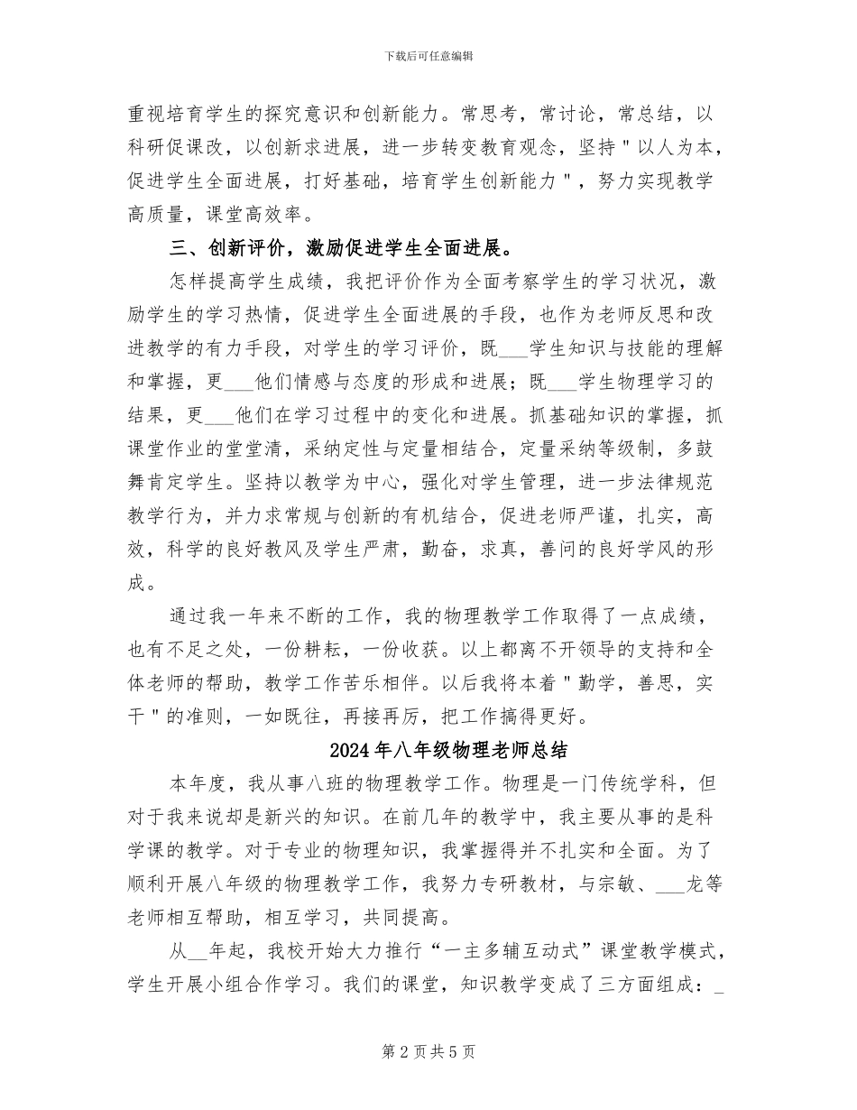 2024年八年级物理教师年度工作总结_第2页