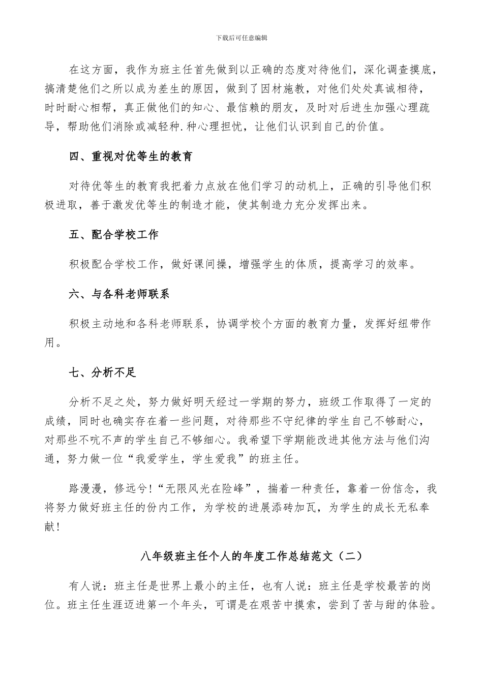 2024年八年级班主任个人的年度工作总结范文_第2页
