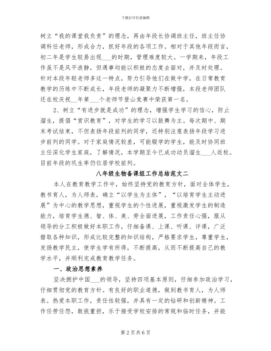 2024年八年级生物备课组工作总结_第2页