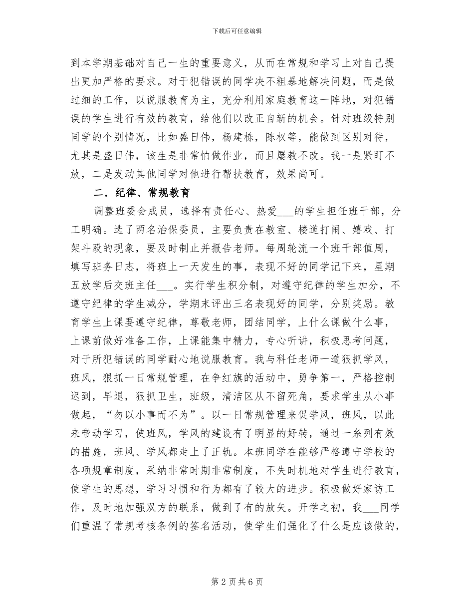 2024年八年级班班务工作小结_第2页