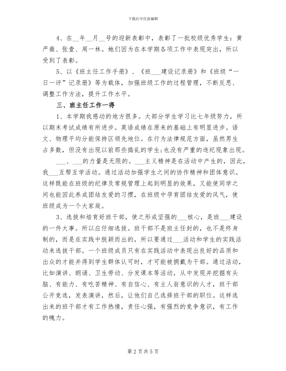 2024年八年级班级工作总结_第2页