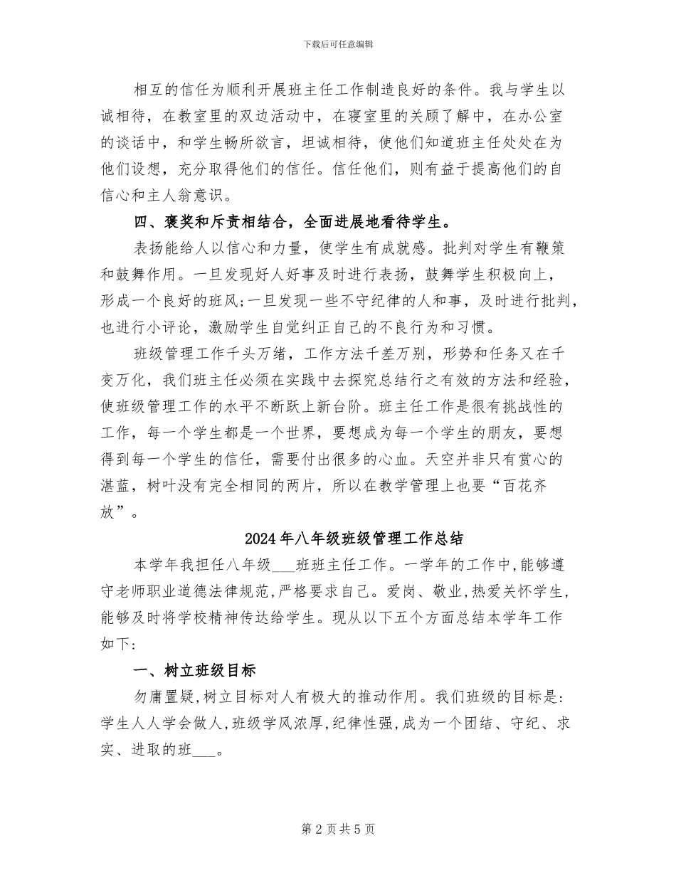 2024年八年级班级工作总结范文_第2页