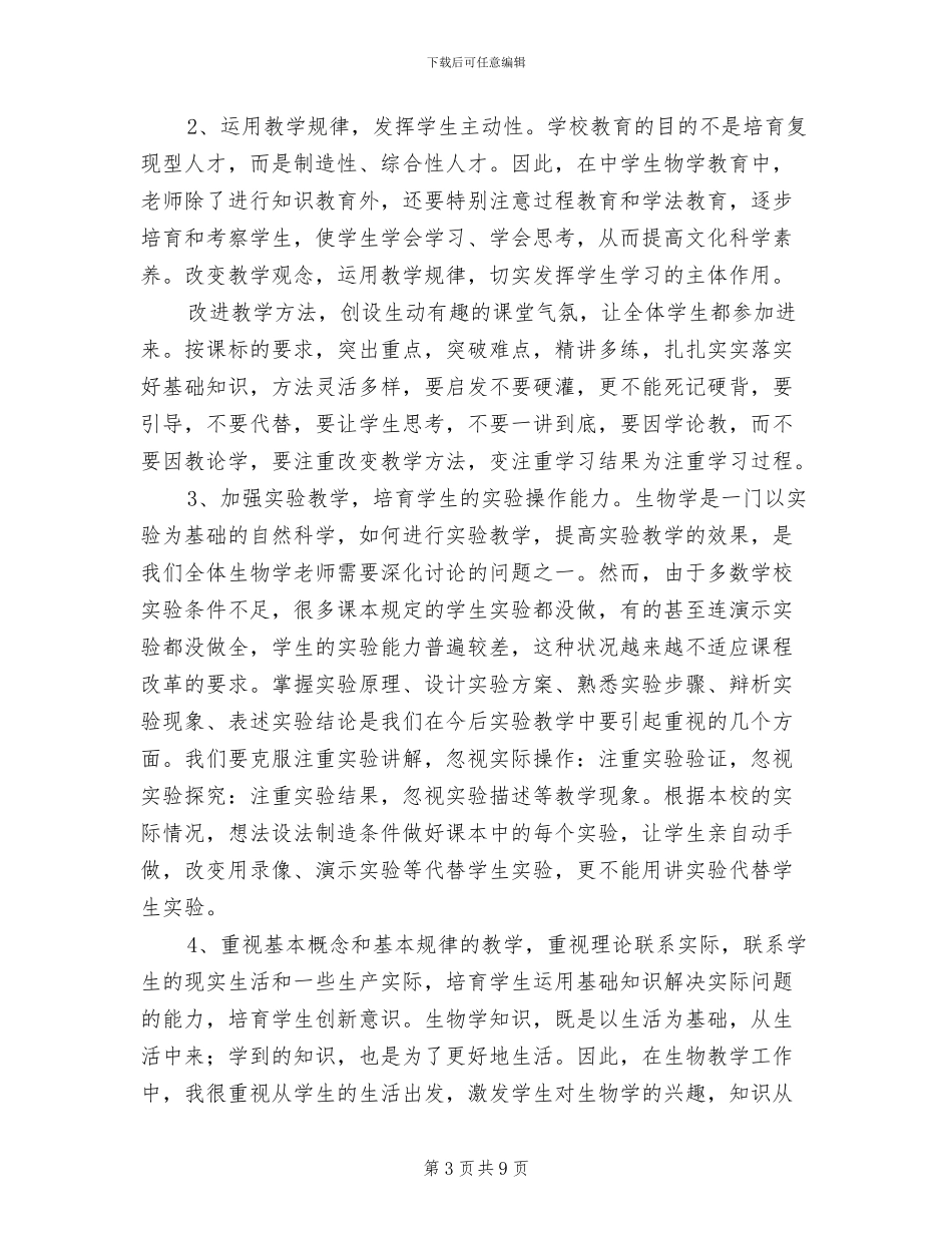 2024年八年级生物教研组工作总结_第3页