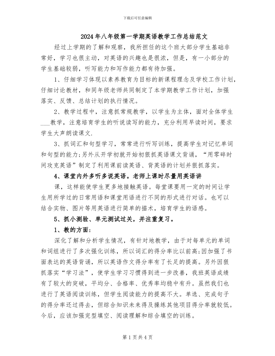 2024年八年级第一学期英语教学工作总结范文_第1页