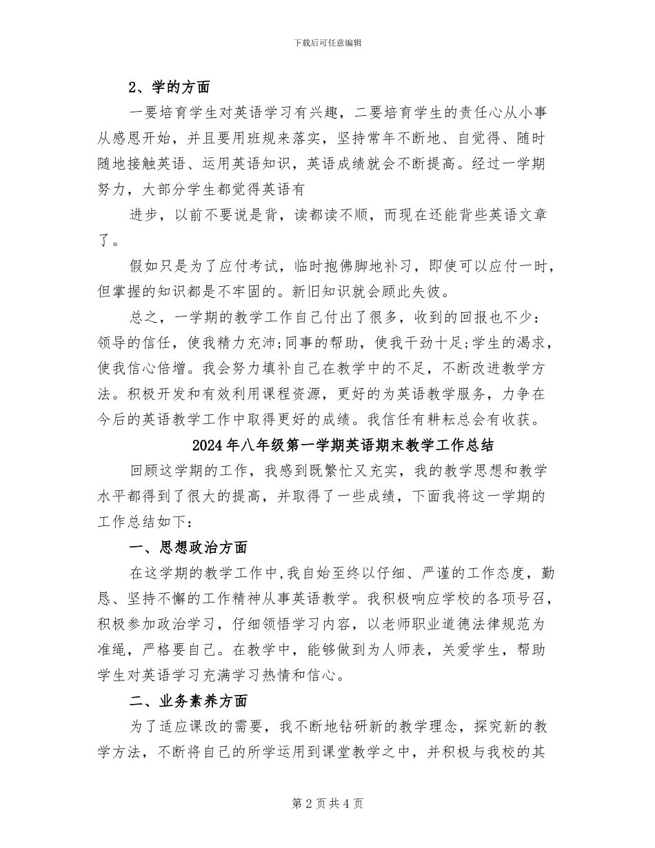 2024年八年级第一学期英语教学工作总结范文_第2页