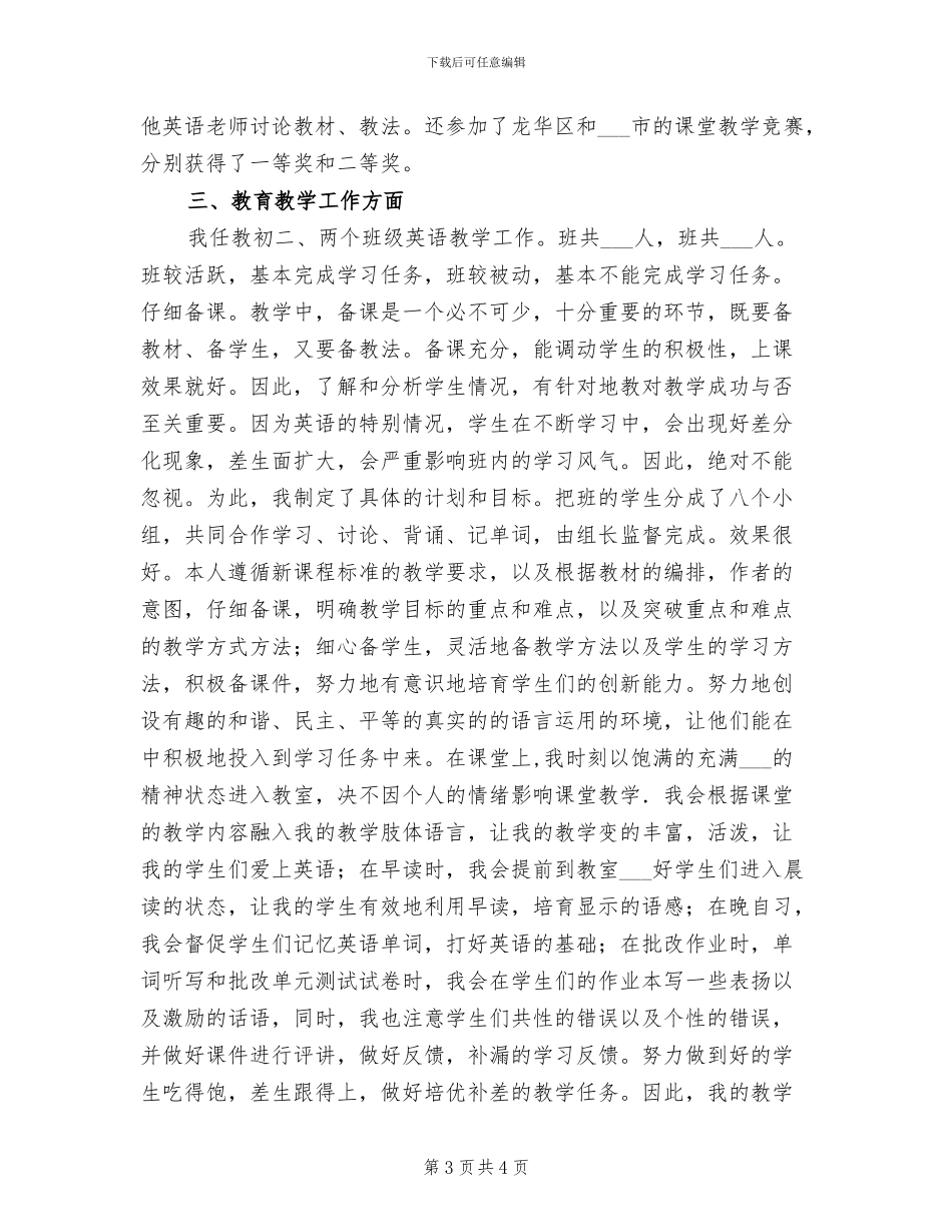 2024年八年级第一学期英语教学工作总结范文_第3页