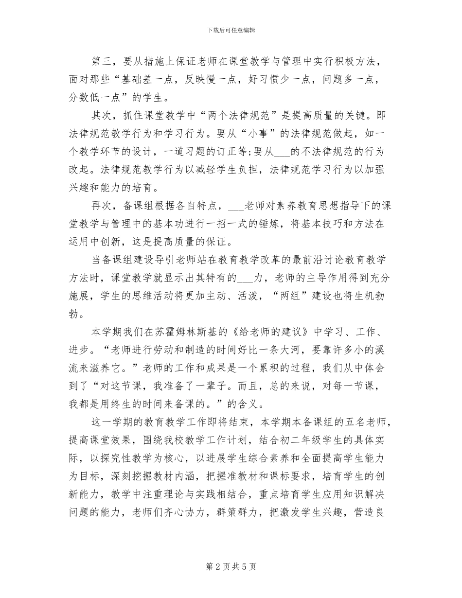 2024年八年级第一学期物理备课组工作总结_第2页