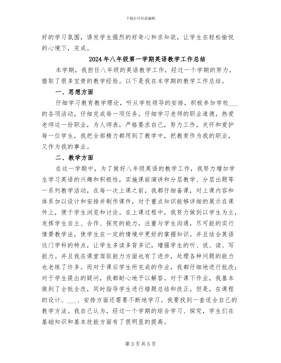 2024年八年级第一学期物理备课组工作总结_第3页