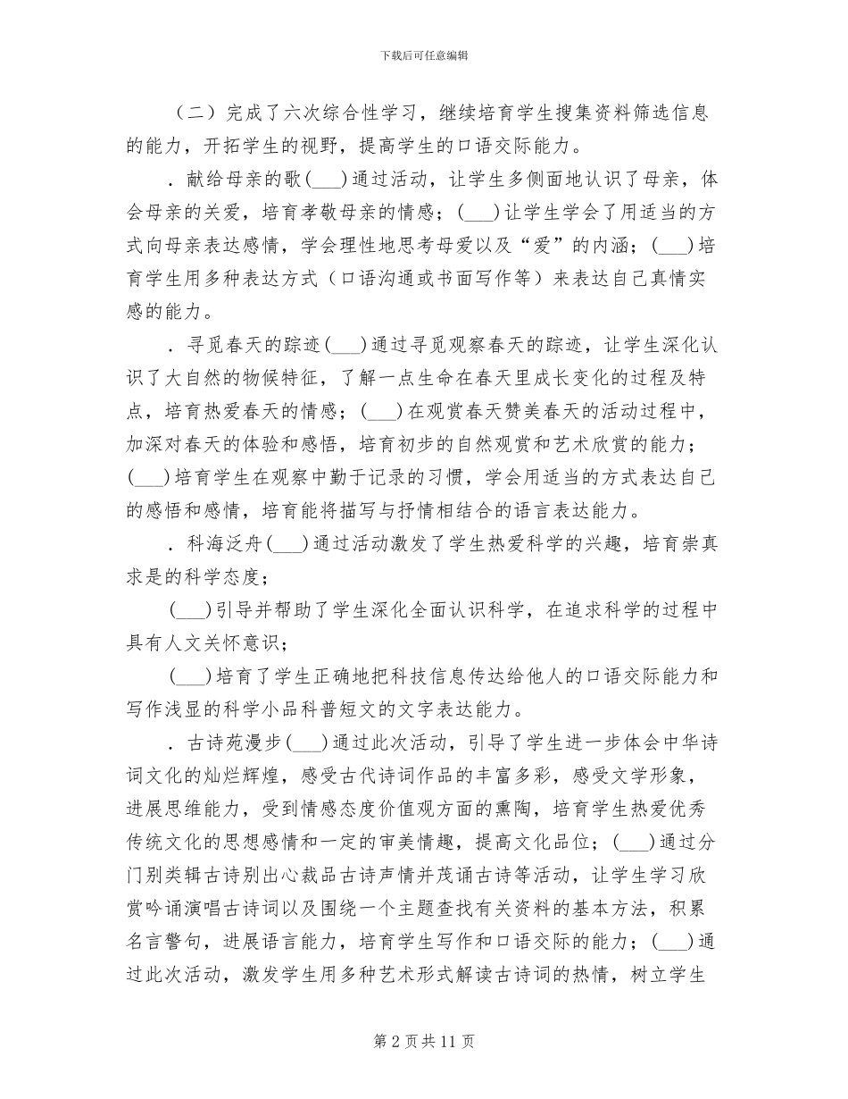 2024年八年级的语文教学工作总结_第2页