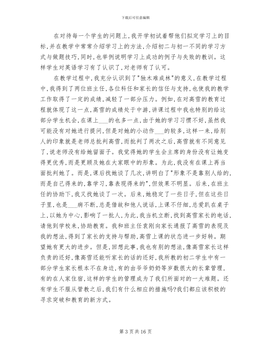 2024年八年级英语教学工作总结_第3页