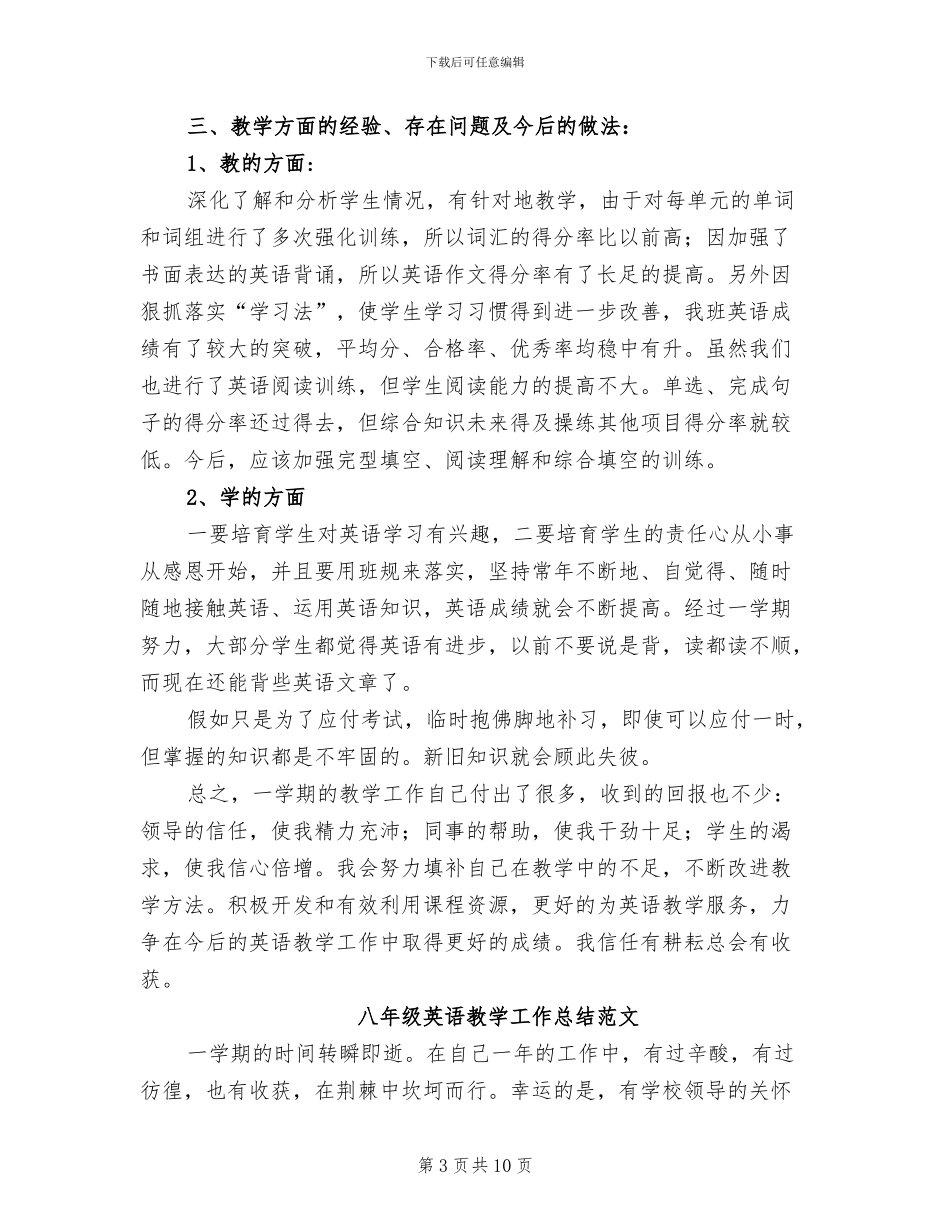 2024年八年级英语教学工作总结模板4篇_第3页