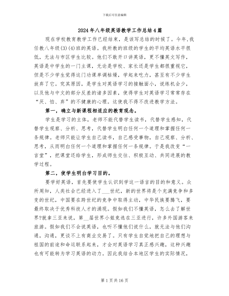 2024年八年级英语教学工作总结4篇_第1页