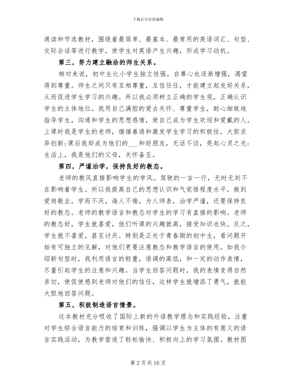 2024年八年级英语教学工作总结4篇_第2页