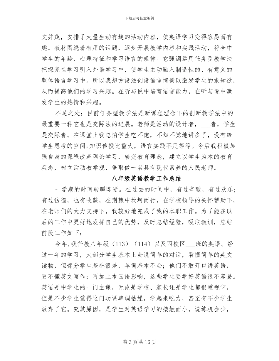 2024年八年级英语教学工作总结4篇_第3页