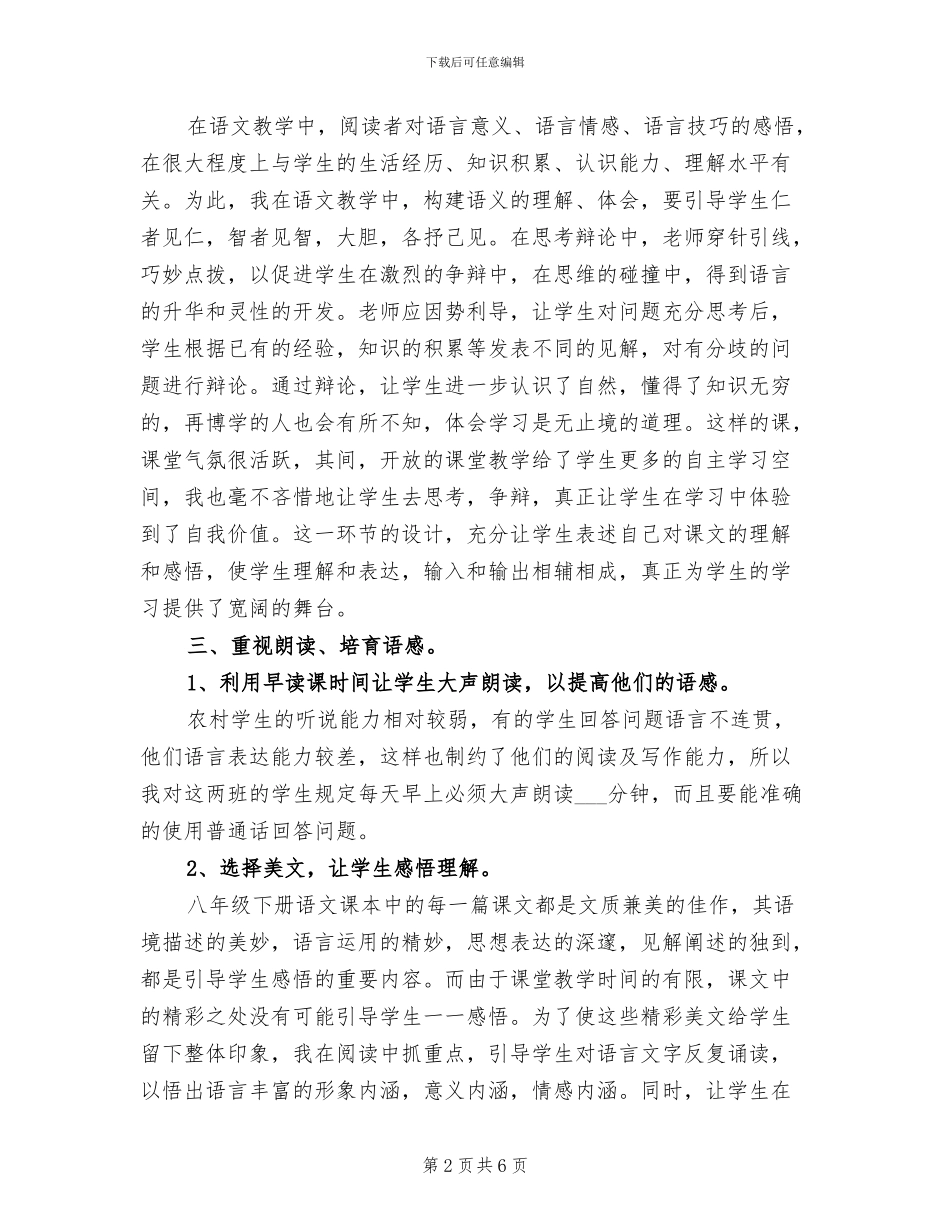2024年八年级语文下册教学工作总结_第2页