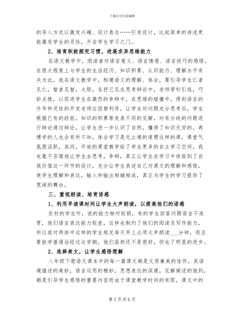 2024年八年级语文教师个人工作总结范文_第2页