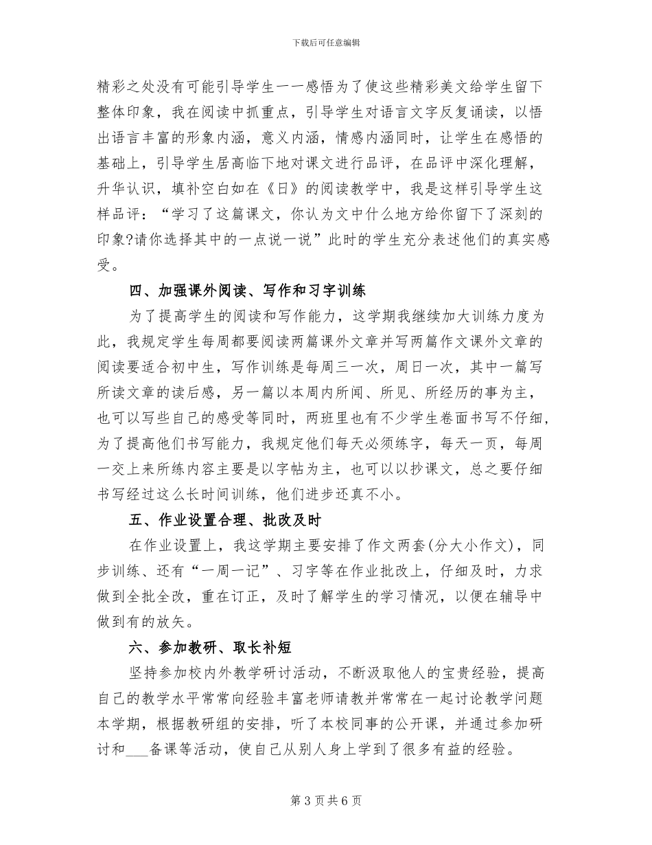 2024年八年级语文教师个人工作总结范文_第3页