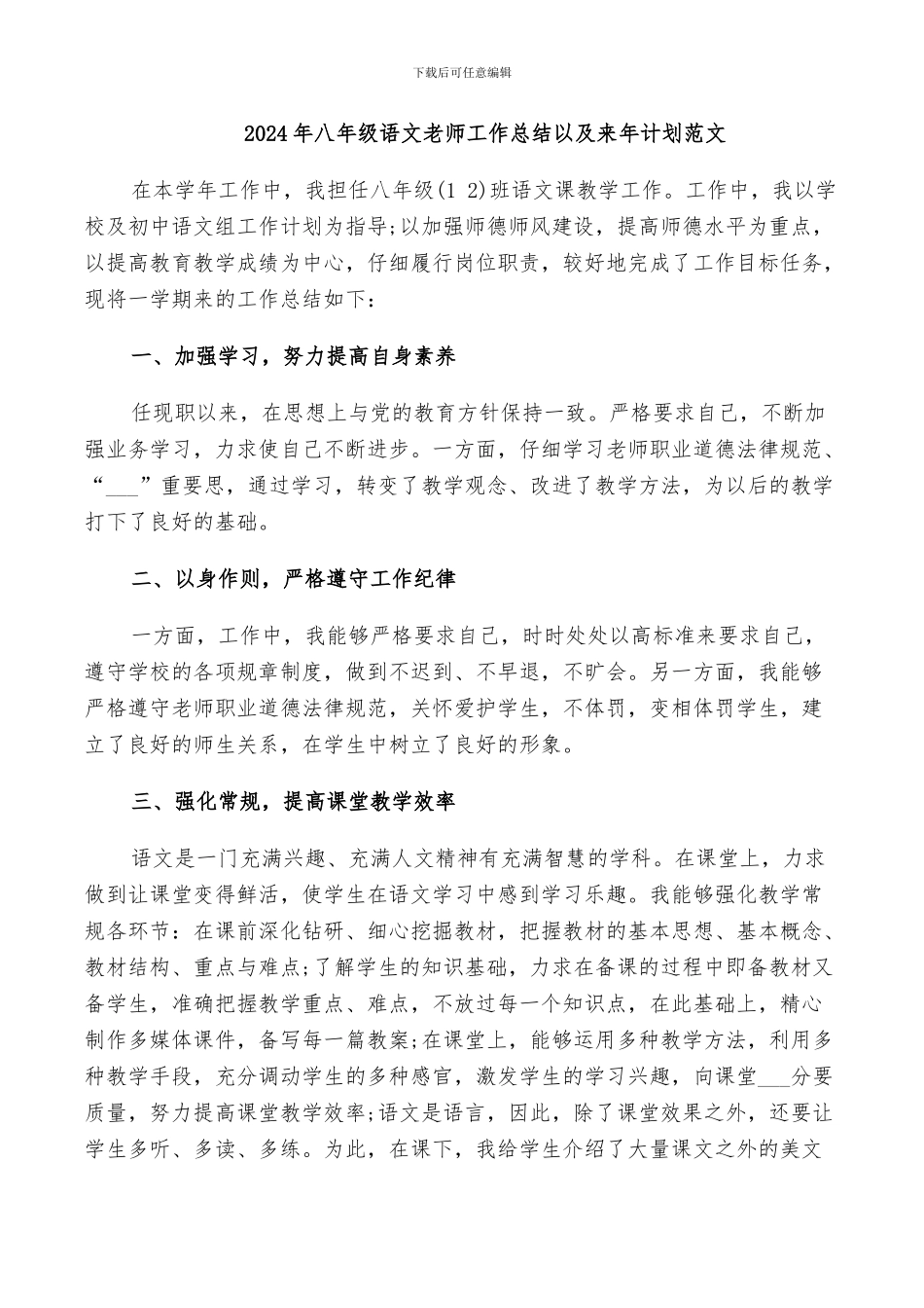 2024年八年级语文教师工作总结以及来年计划范文_第1页