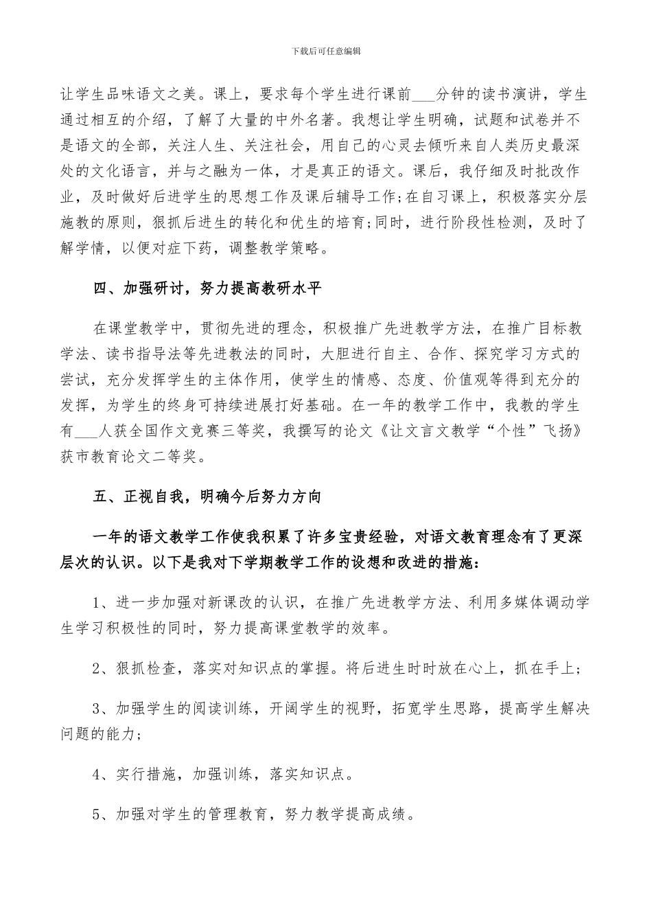 2024年八年级语文教师工作总结以及来年计划范文_第2页