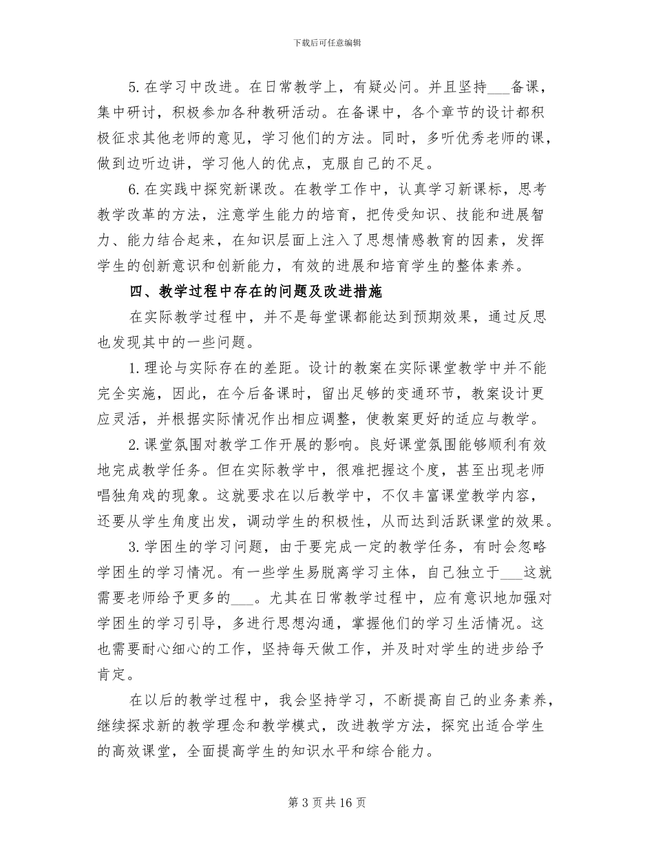 2024年八年级语文教研组工作总结报告_第3页