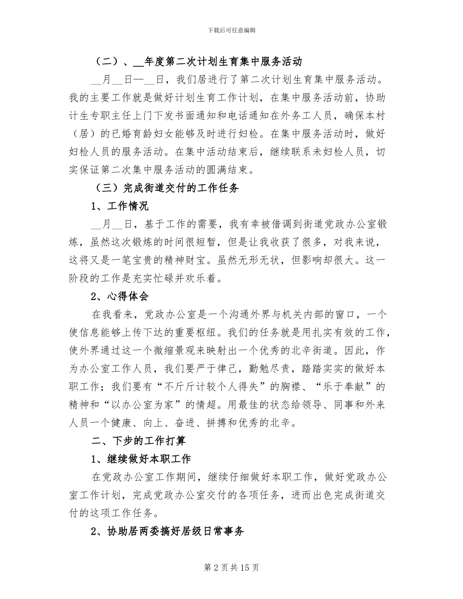 2024年八月份工作总结个人报告_第2页